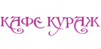 Кафе «Кураж» Кафе «Кураж»